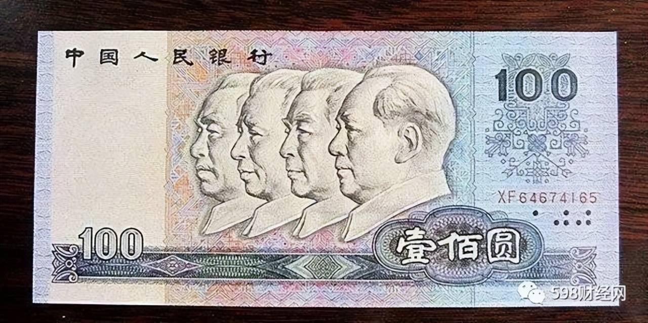 第一套人民币