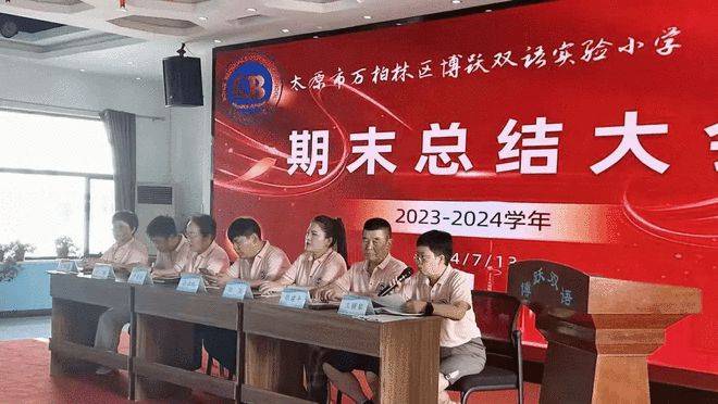 回首耕耘路 聚力向未来 | 博跃双语实验小学召开学期末总结大会
