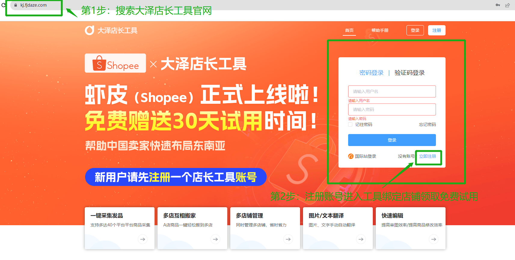 大陆怎么注册虾皮账号