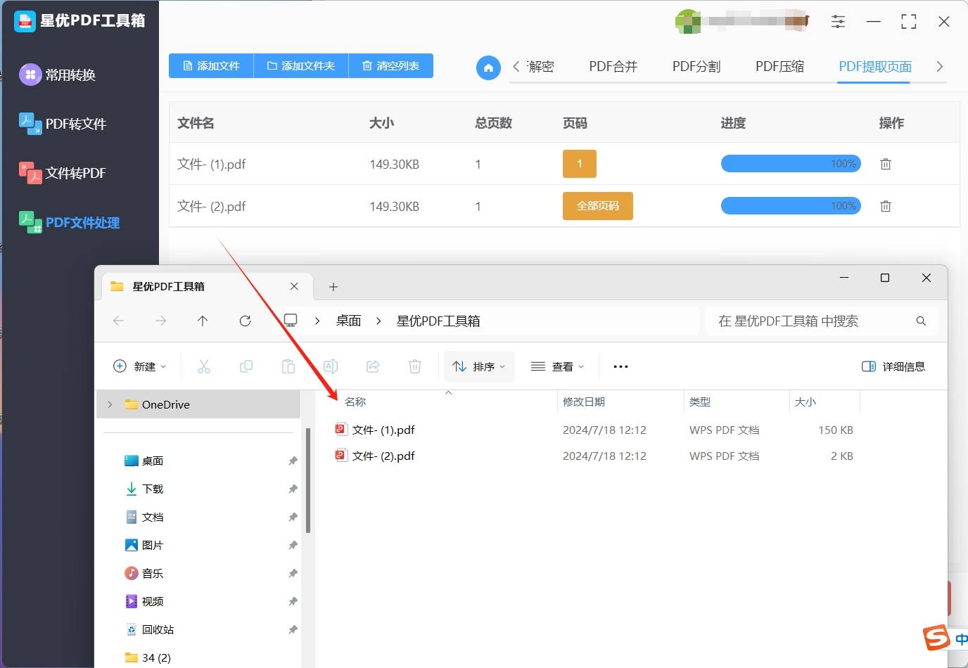 pdf提取其中一页怎么操作?提取pdf其中一页的方法