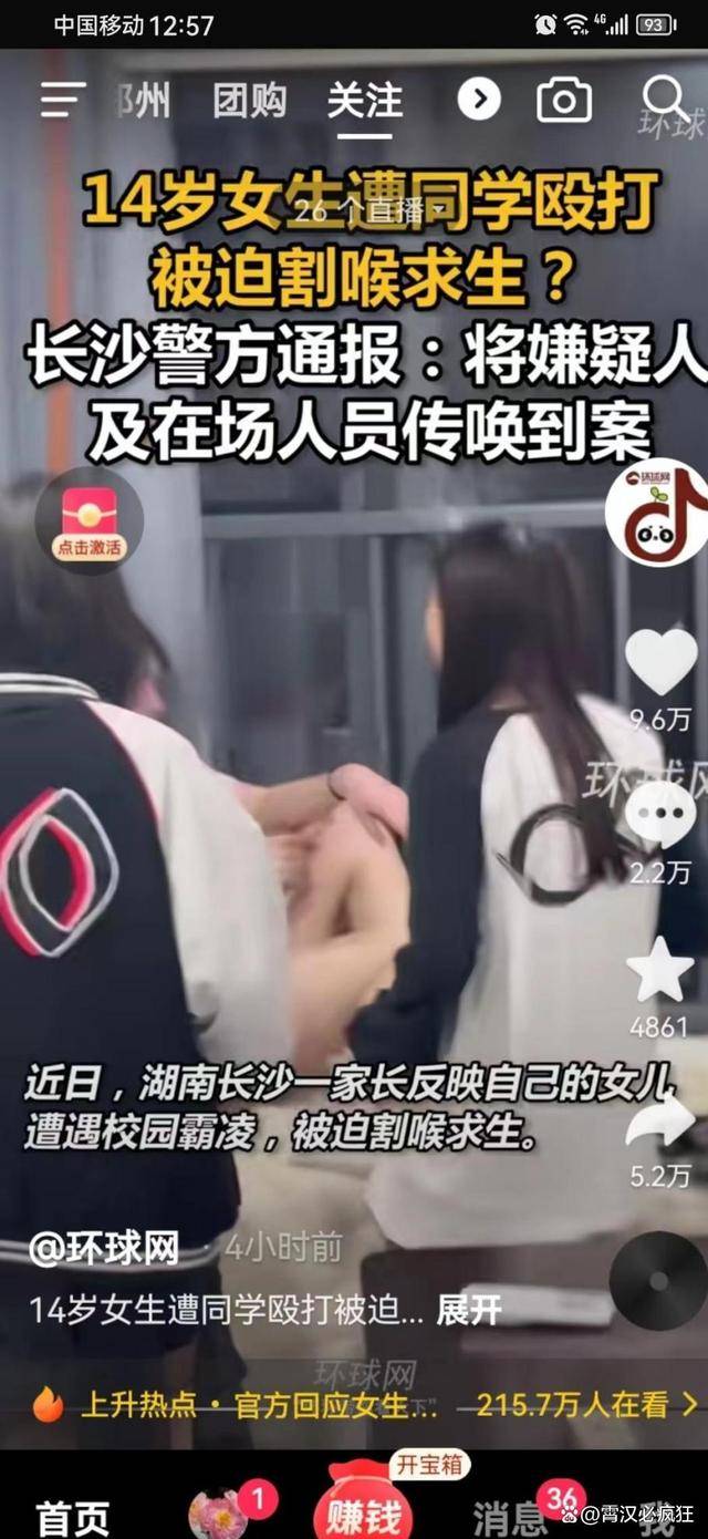 又是校园霸凌 长沙14岁女生遭同学殴打