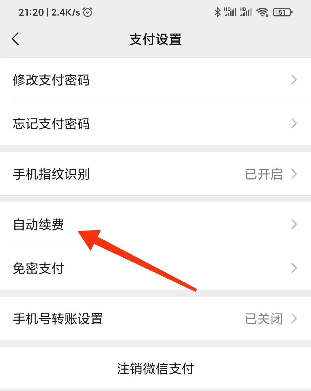 微信的这个开关必须尽快关闭,否则钱被扣了,你都不知道