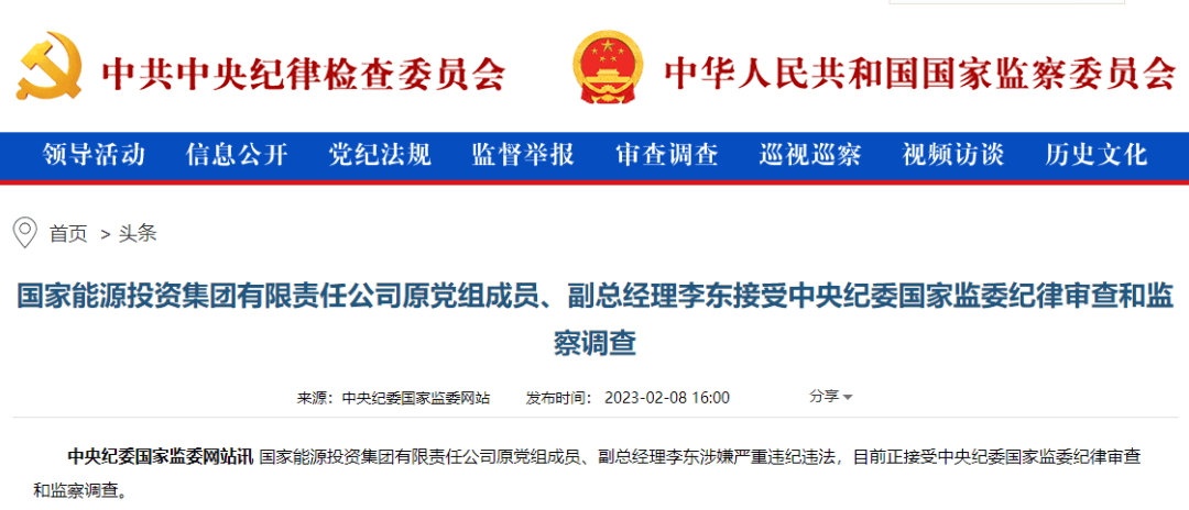 电力央企原副总受贿1.08亿被判无期!_李东_煤炭公司_准格尔