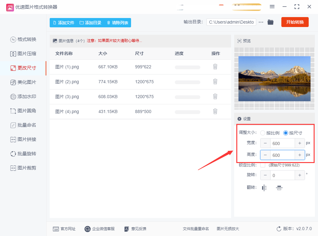 在软件右侧的设置区域,找到调整大小的方式选项,选择"按尺寸".