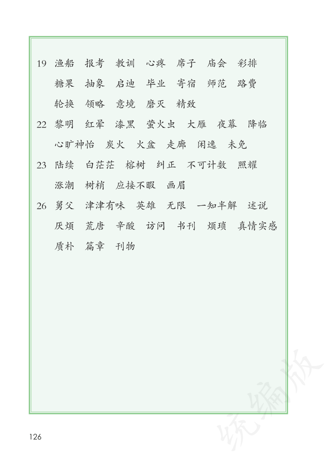版小学五年级上册语文电子课本,2024秋季新版五上语文高清电子教材书