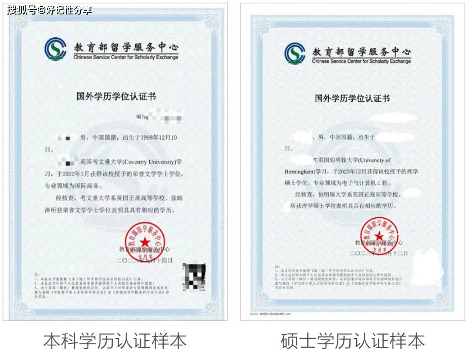 csc提交最高学历学位证书 来自搜狐网
