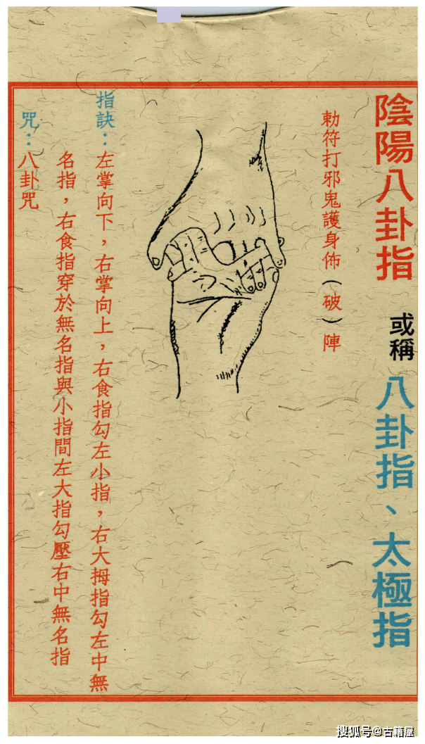 道家符箓《道家开运符箓》高清版