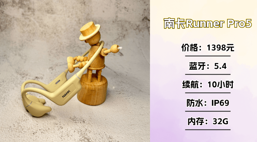 骨传导耳机大比拼:南卡Runner Pro5与热门三款对比如何?