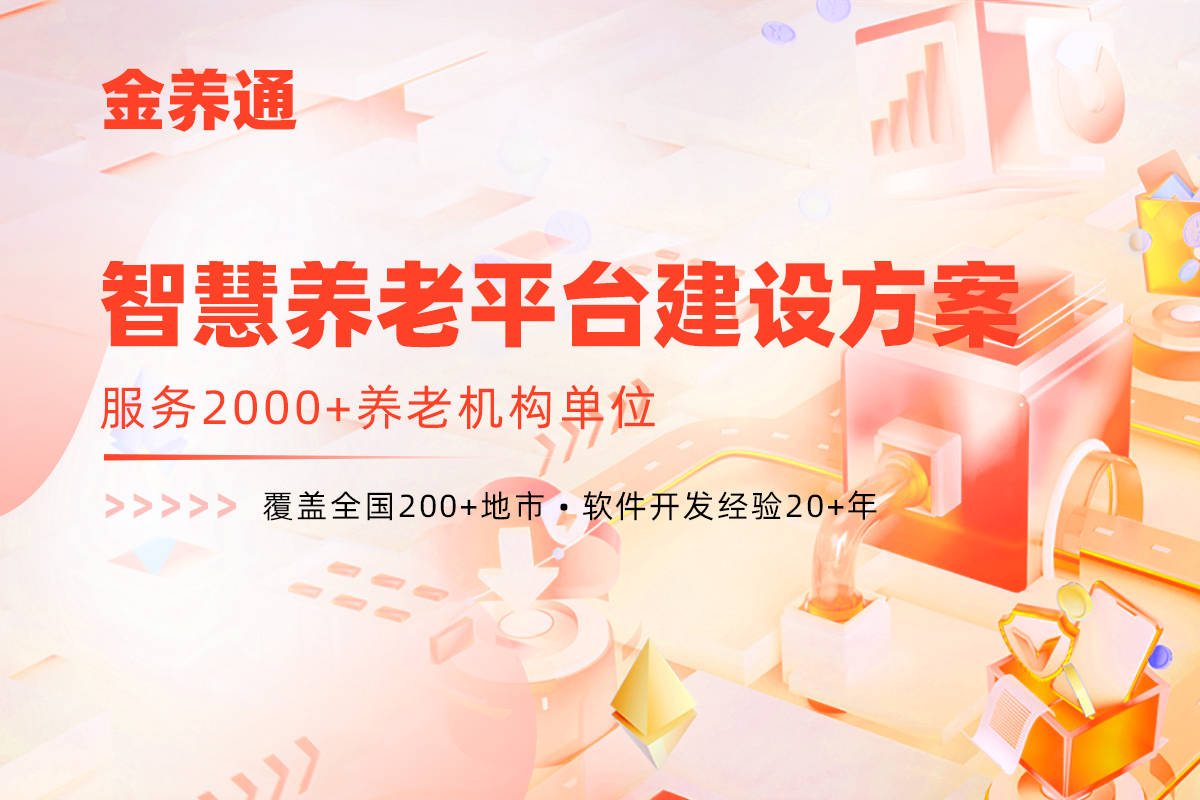 龄办提出"智慧养老"的理念