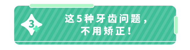 儿童牙齿出现哪些情况需要矫正？乳牙滞留如何处理？