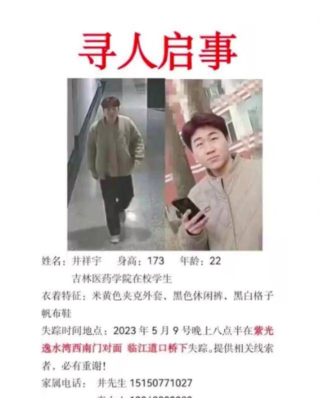 吉林:大二学生在江边失踪,家长求助,怀疑是被绑架