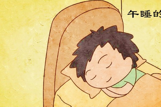 睡眠_时间_影响