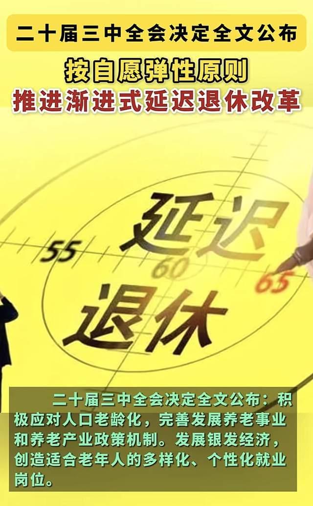 法定延迟退休政策“落地”！到底如何计算，细节曝出-2024年延迟退休的计算方法