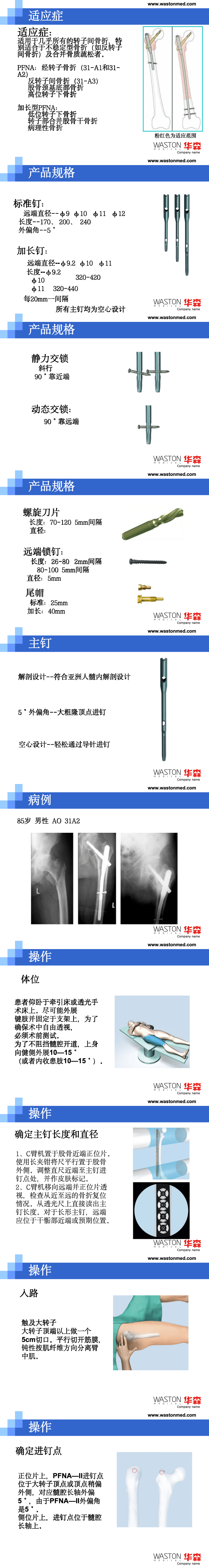 尺桡骨髓内钉图片