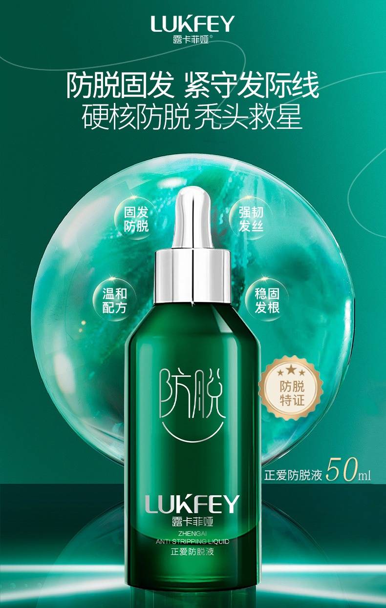 排名第一的防脱生发液——露卡非娅防脱精华液:古人智慧与科技的完美