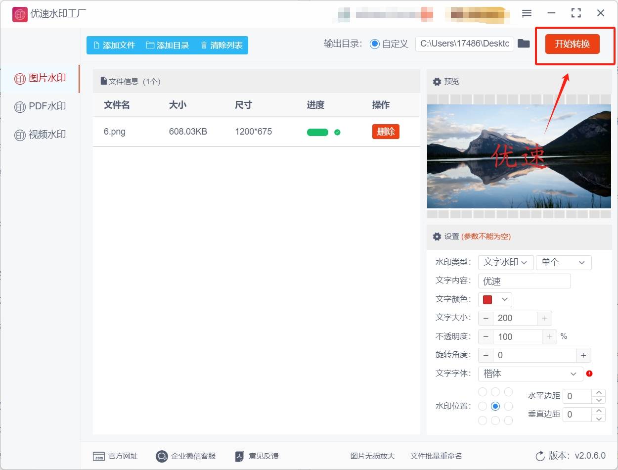 此时软件会按照大家的需求来为图片添加水印