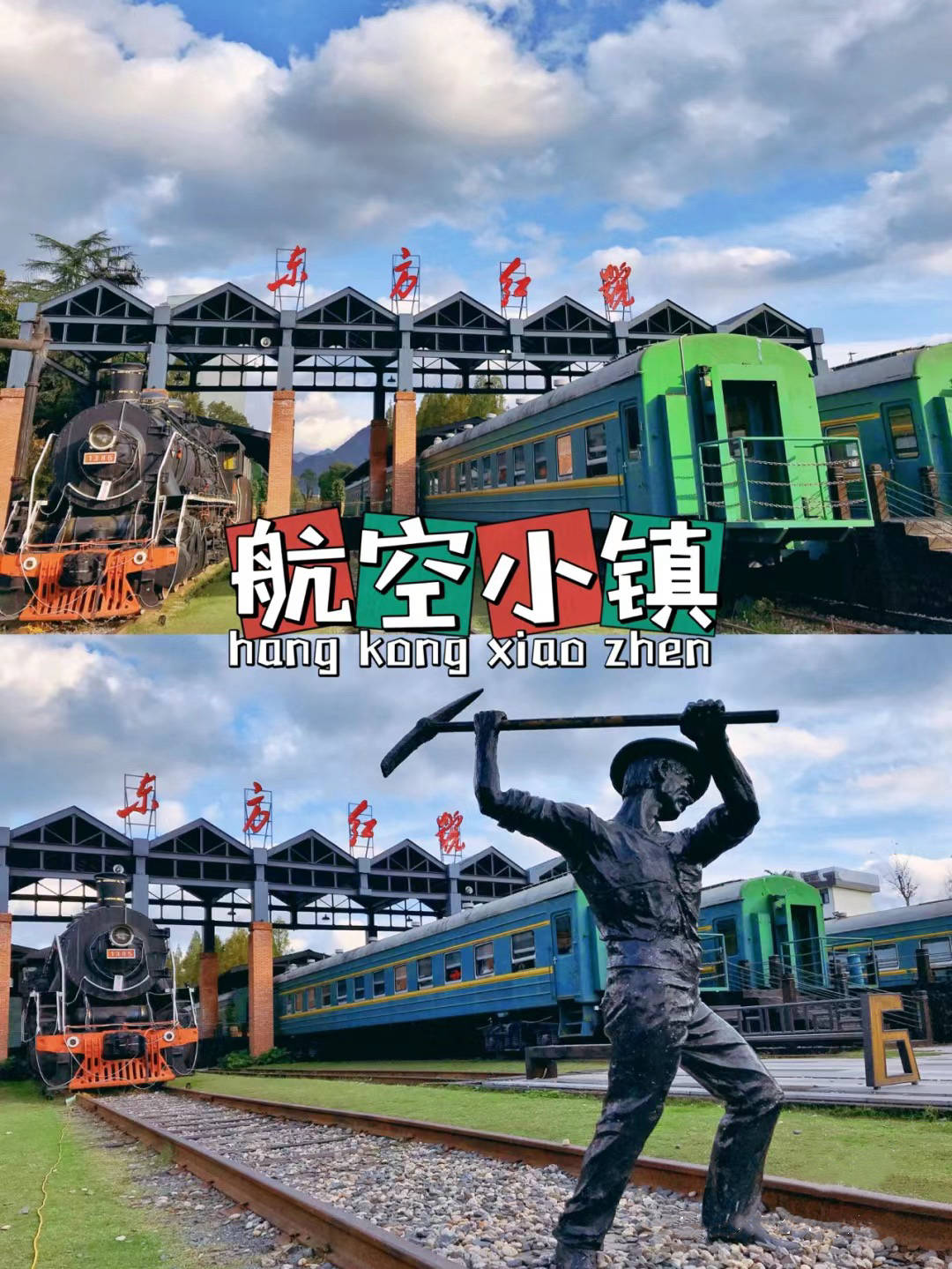 航空小镇