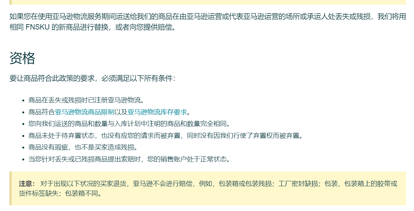 Primeday旺季后，亚马逊FBA丢货集中爆发，赛狐ERP一招助你挽回利润