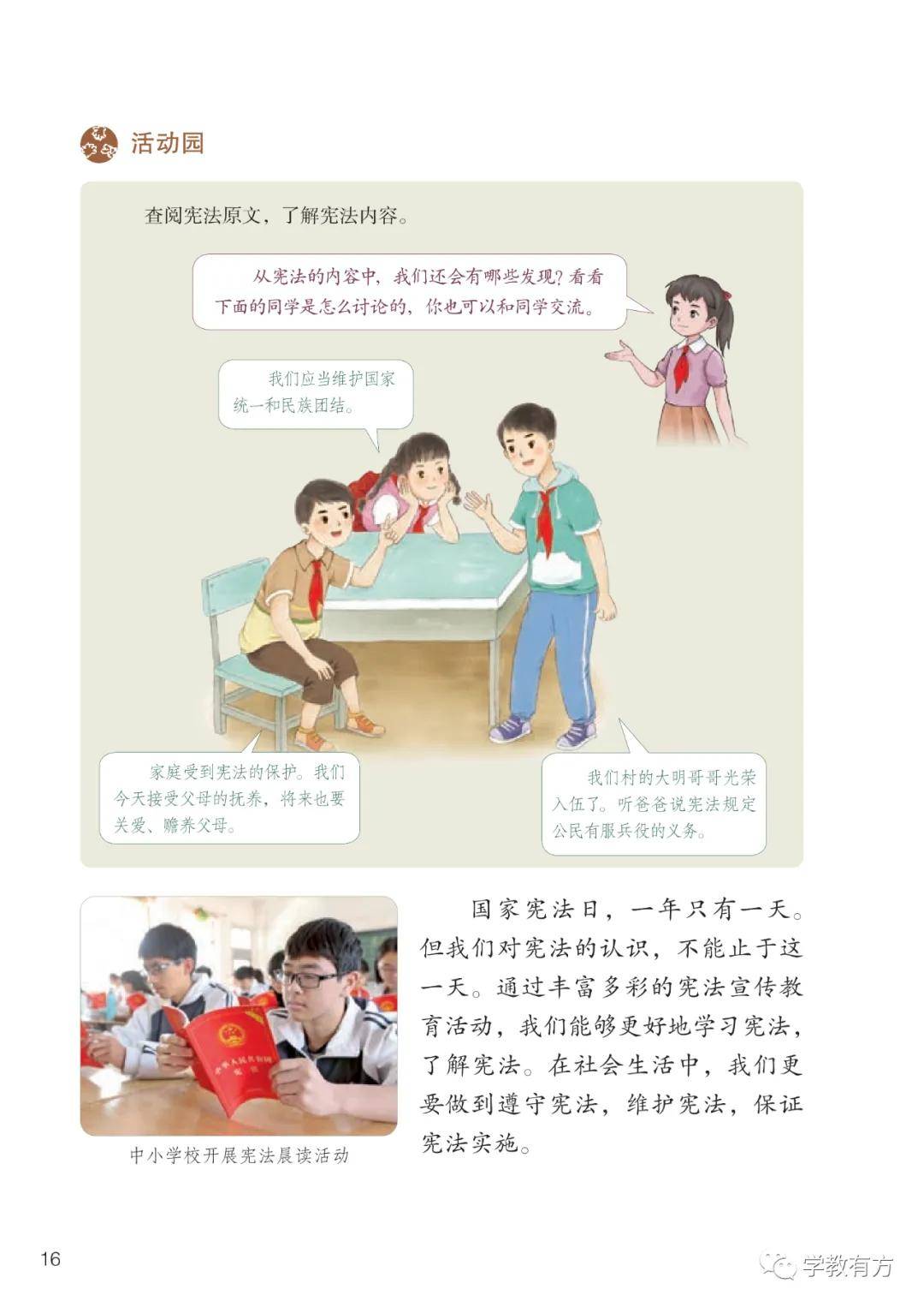 人教版小学道德与法治六年级上册电子课本,2024秋新版六上道法高清