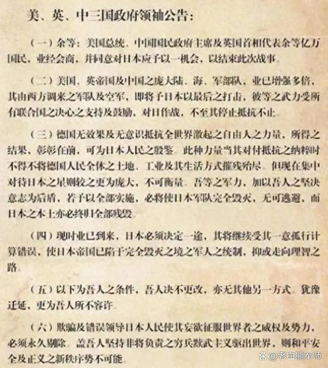 美军截获一封密报,揭开了日本投降的真相