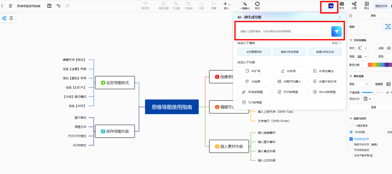 ai思维导图的软件分享!4款实力软件!