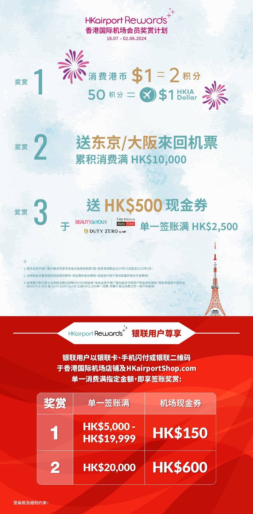 香港国际机场推出暑期促销活动，提升港澳居民入境体验