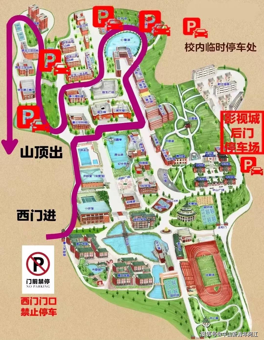 中山纪念中学2024级高一新生现场注册须知