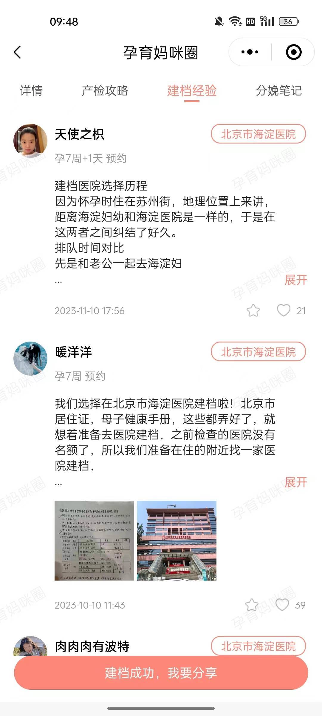 北大医院黄牛票贩子产科建档价格的简单介绍