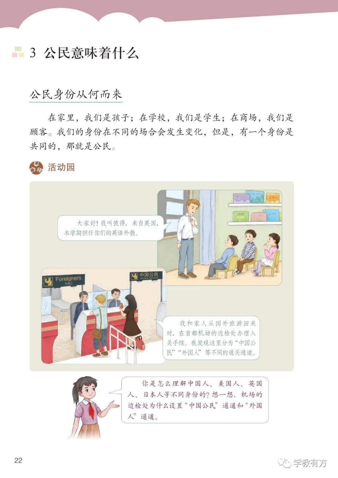 人教版小学道德与法治六年级上册电子课本,2024秋新版六上道法高清