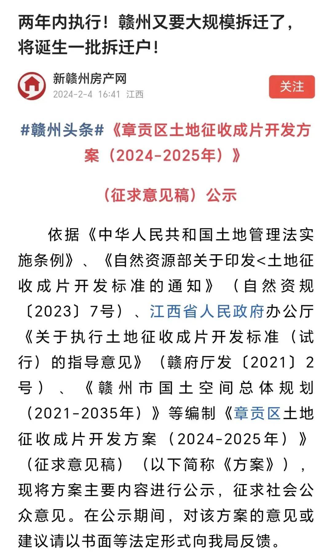 拆迁圆满结束?2024年起房龄超20年的房子统一这样处理