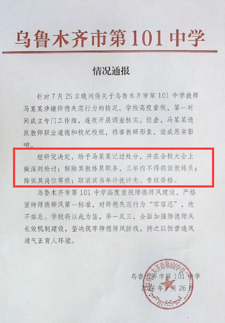 学生处分通知书图片