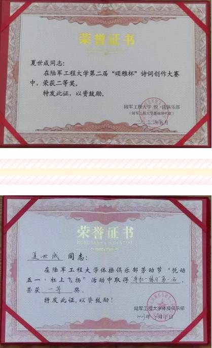 衡水市冀州中学毕业生夏世成在陆军工程大学荣立战备训练三等功