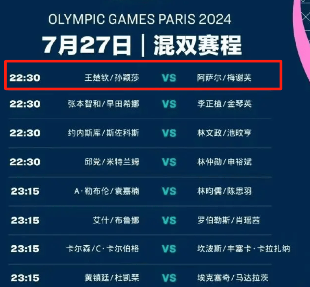 22点30分cctv5直播!孙颖莎王楚钦力争奥运开门红,混双剑指金牌