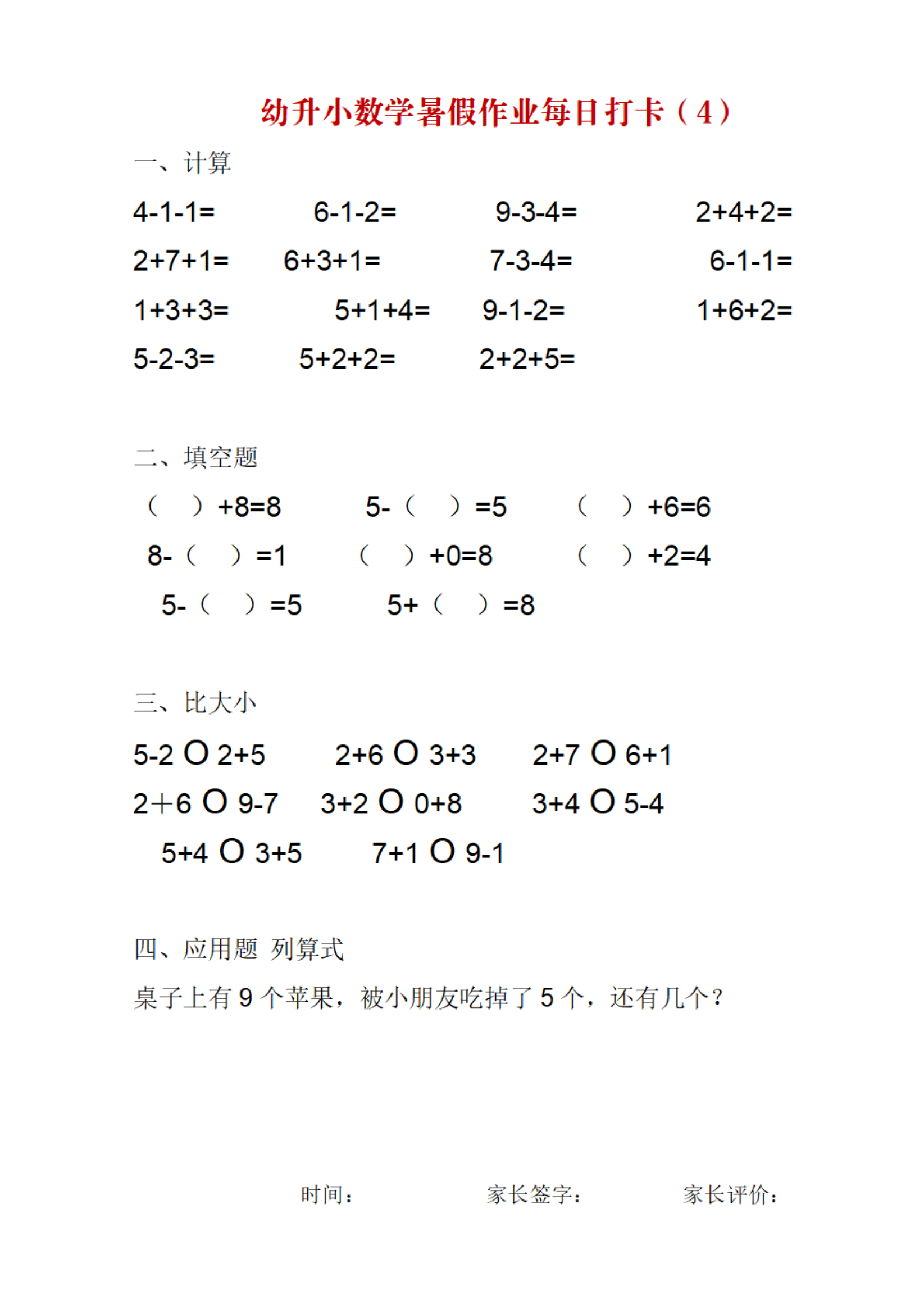 幼小衔接|一年级上册数学暑假作业每日一练,共25页,高清打印