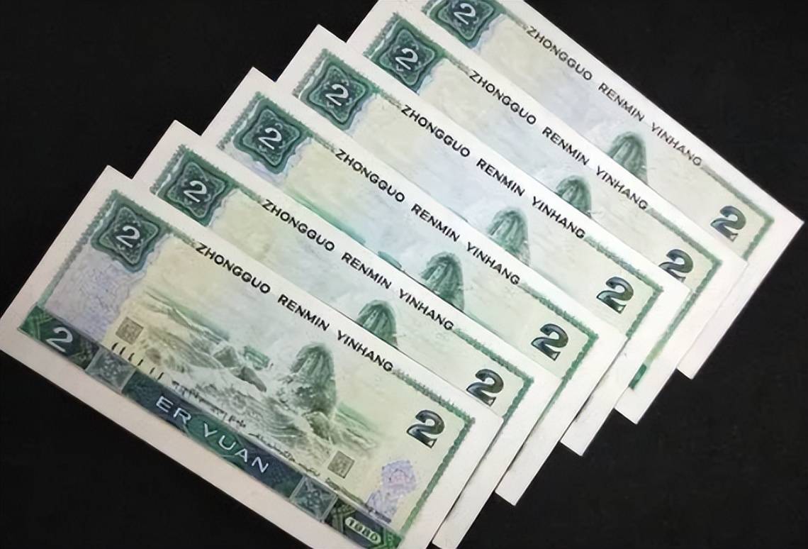 综上所述,第四套人民币中的2元纸币,不仅承载着几代人的共同记忆,更在