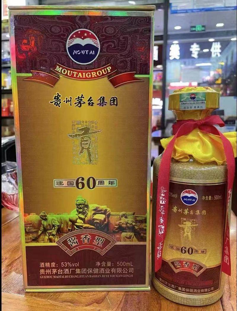 茅台贡酒60周年纪念酒图片