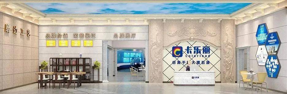石涂装丨品质为上，匠心服务，卡乐丽斩获仿石漆“优秀品牌”