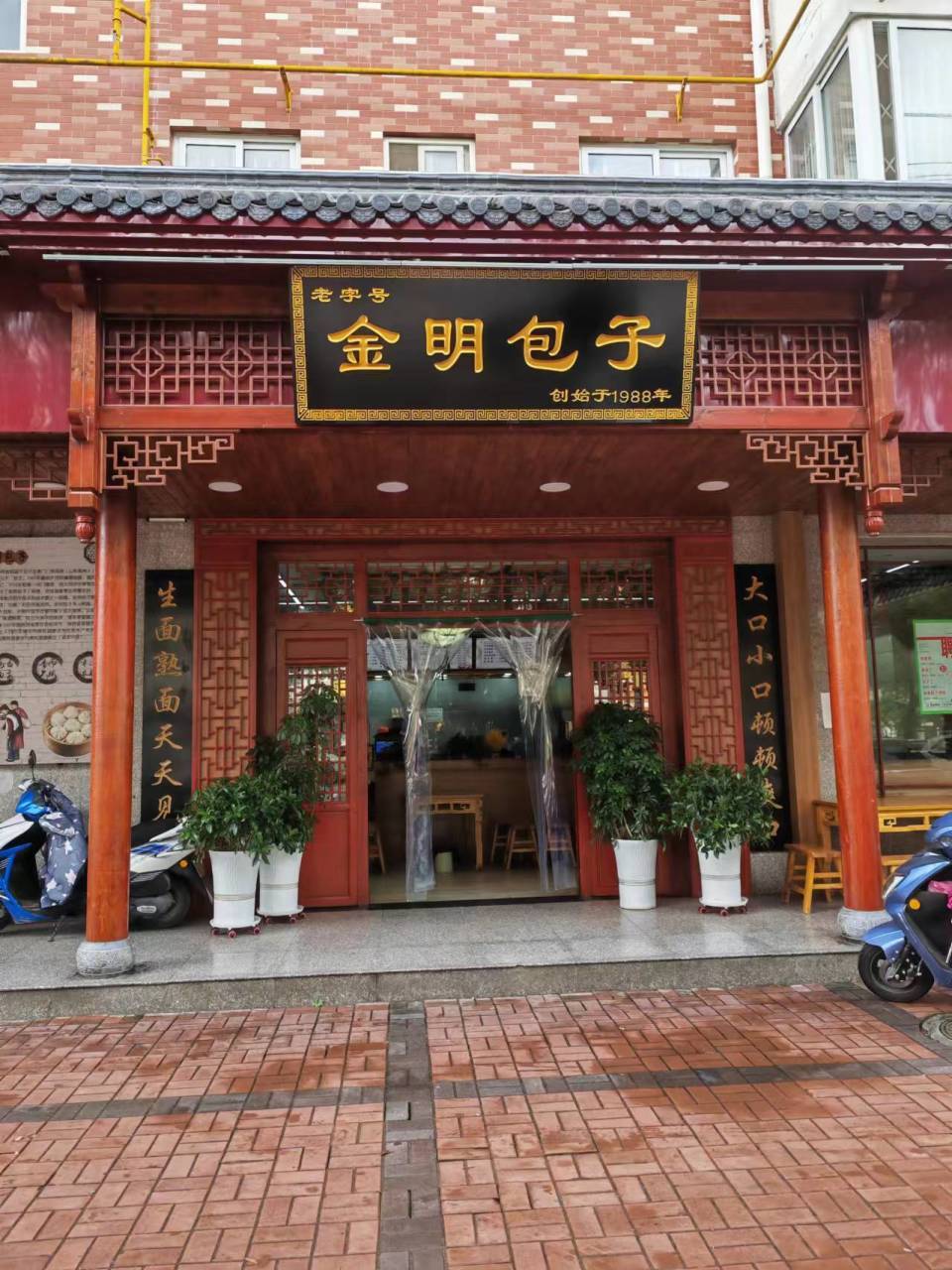 包子店门头设计效果图图片