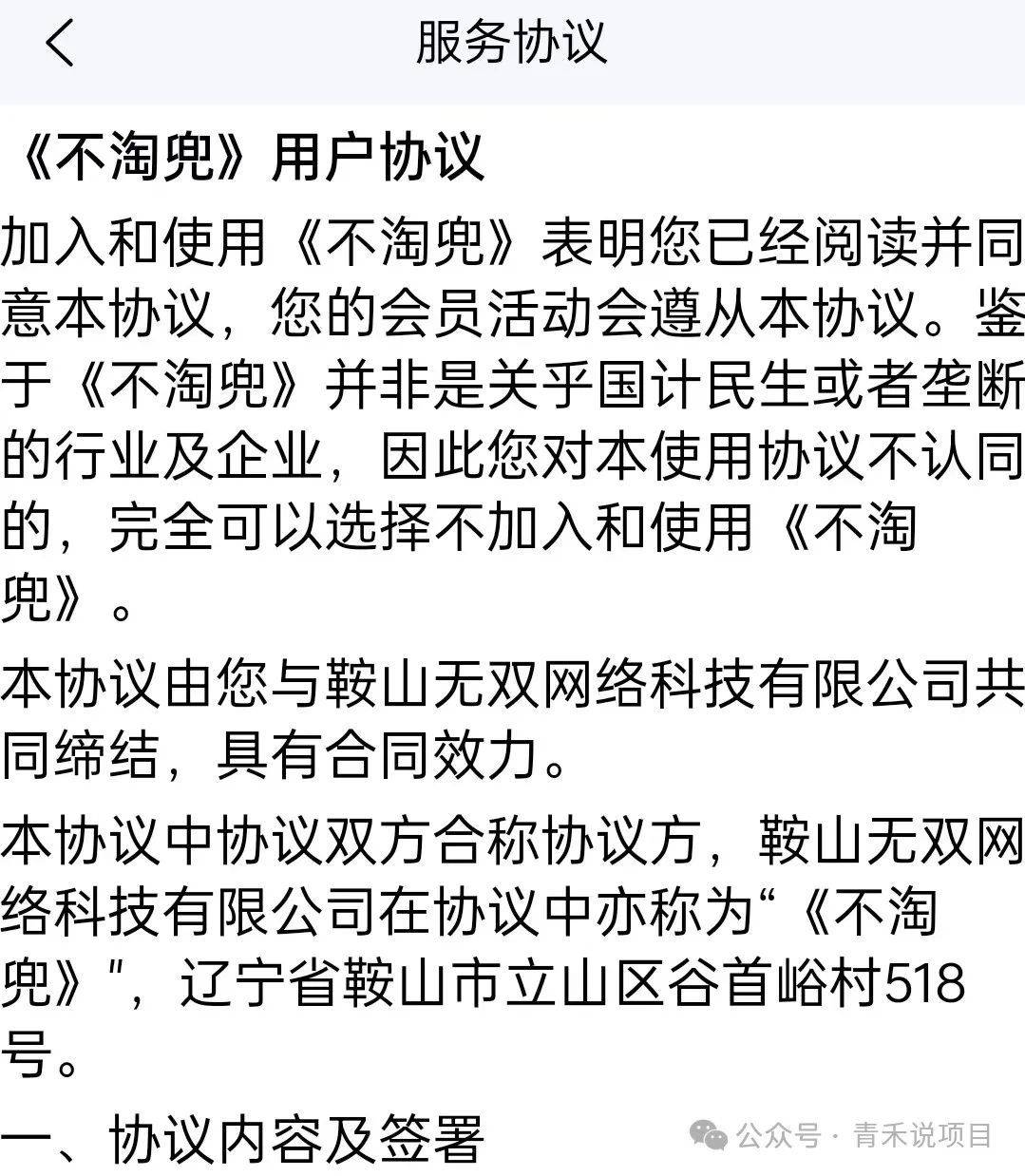 “不淘兜”平台宣称看直播送积分 山水庄园免费玩究竟如何?(图3)