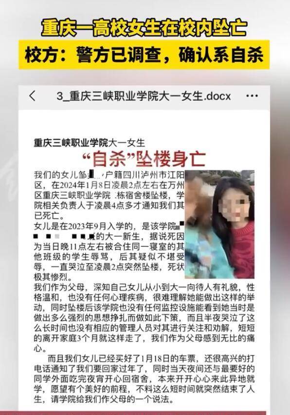 重庆大一女生校内坠亡,知情人透露:死得太冤!