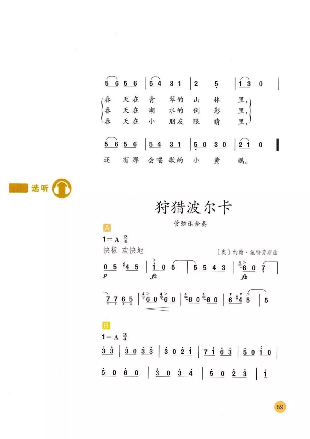 部编人教版小学音乐六年级上册电子课本,2024秋季新版六上音乐高清