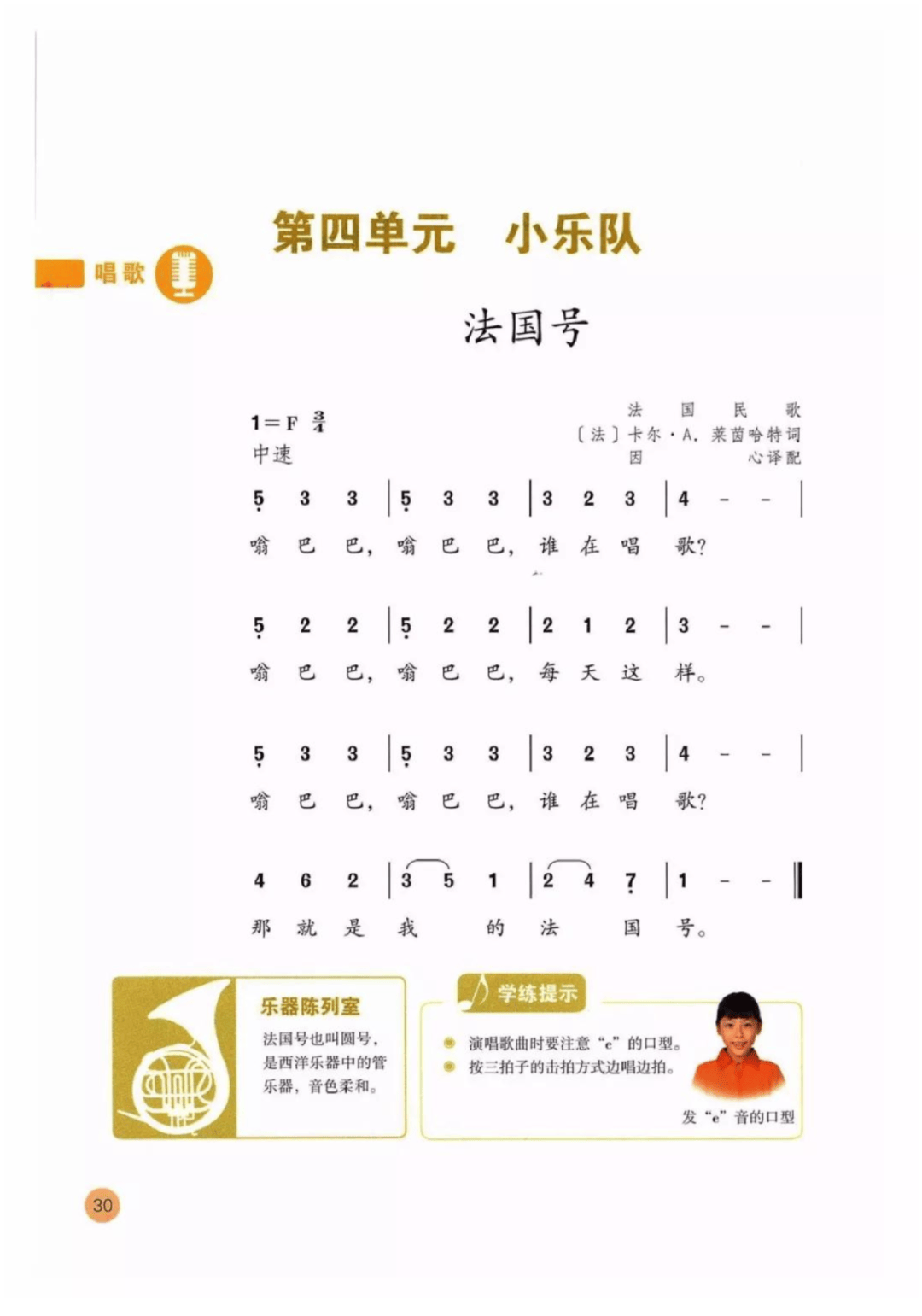 部编人教版小学音乐三年级上册电子课本,2024秋季新版三上音乐高清
