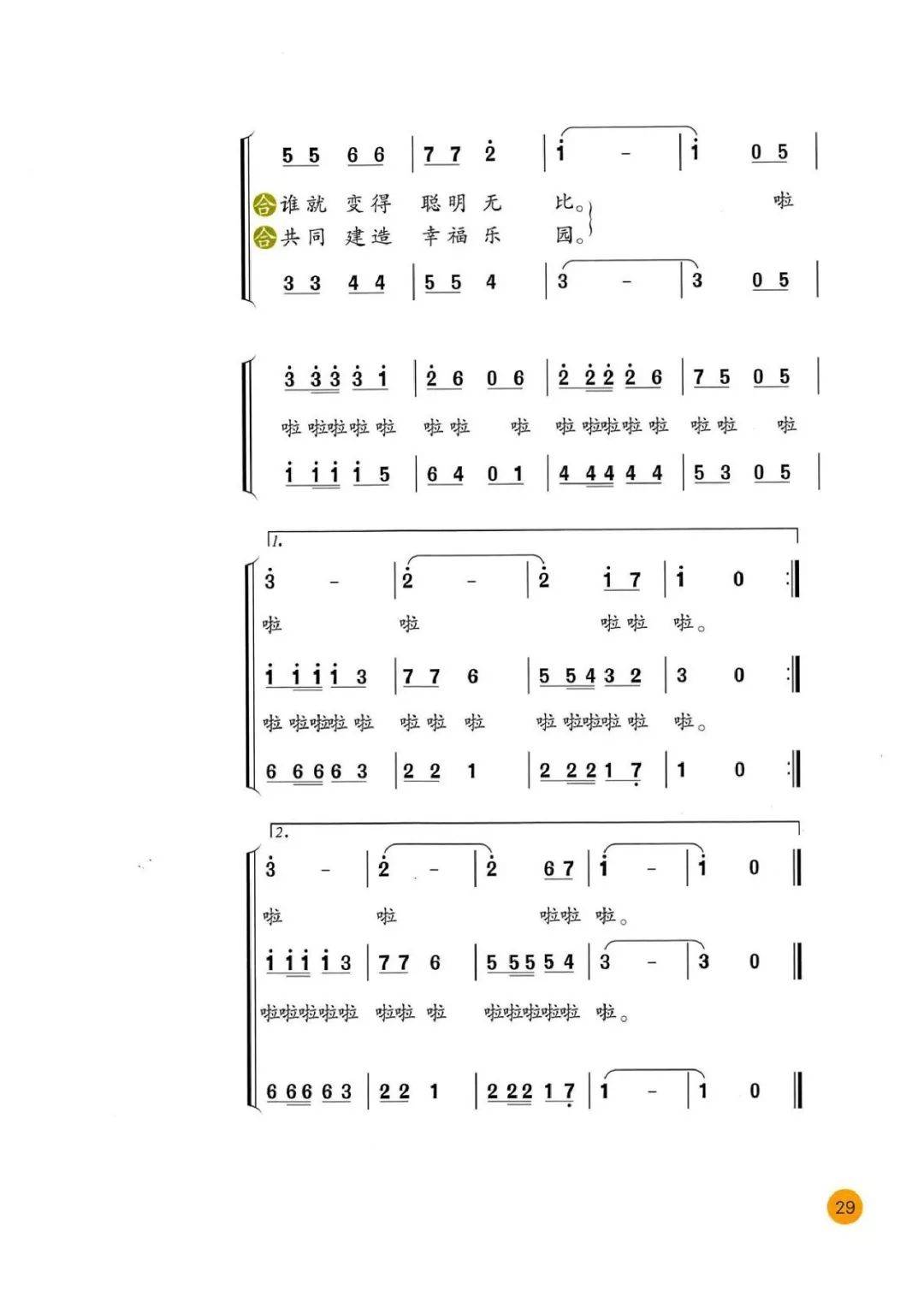 部编人教版小学音乐六年级上册电子课本,2024秋季新版六上音乐高清