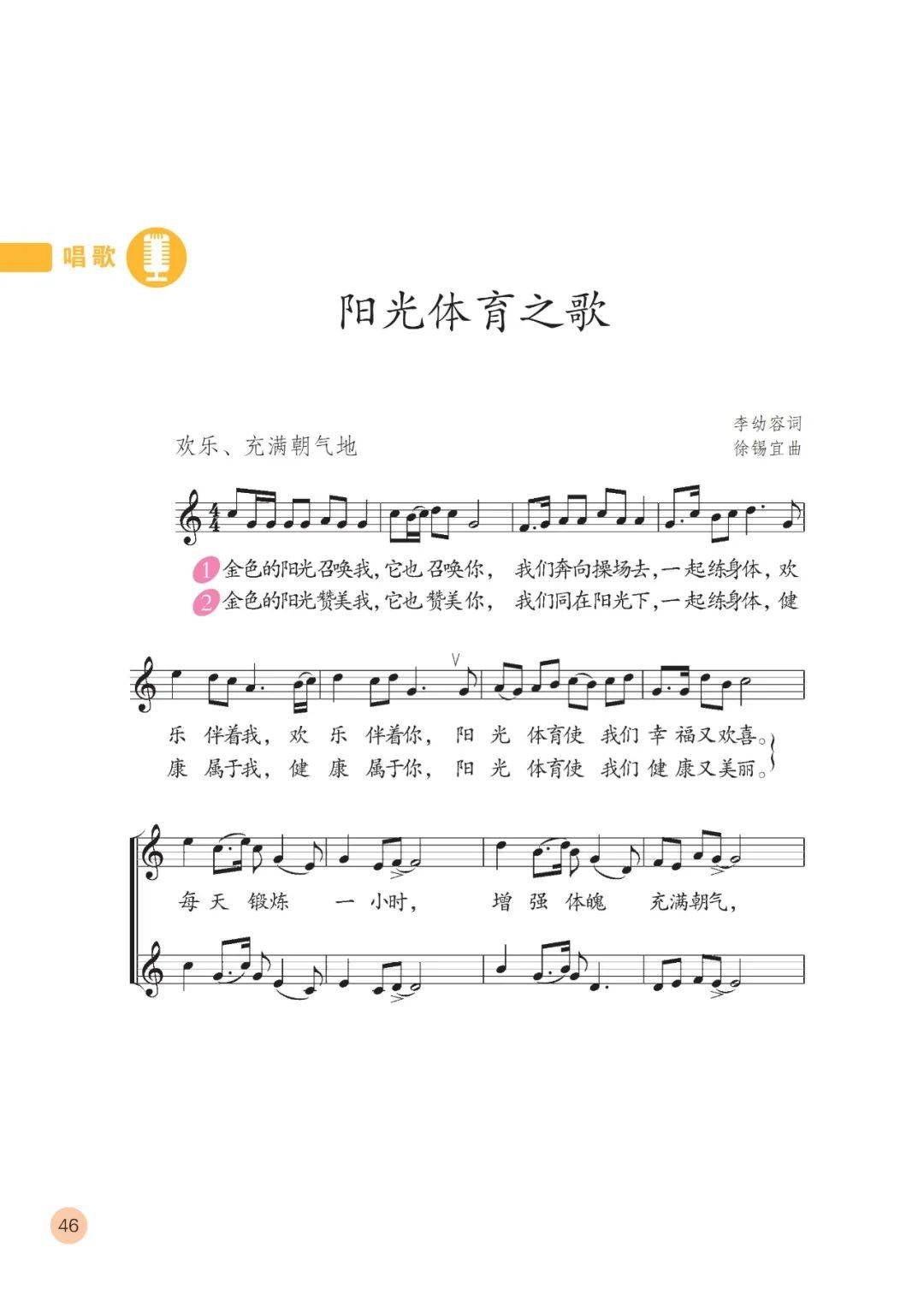 部编人教版小学音乐六年级上册电子课本(五线谱),六上音乐高清电子