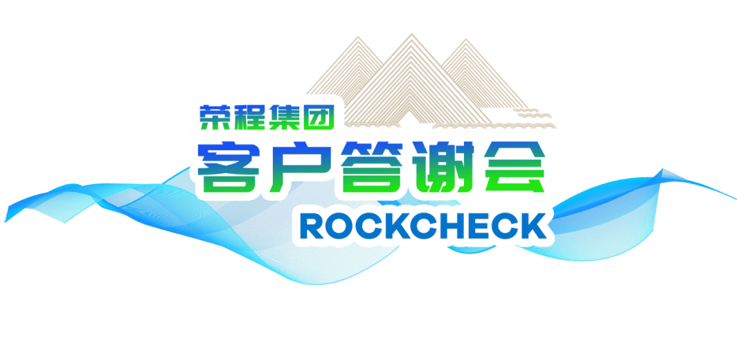 感恩在心中 答谢在白山 | 荣程集团客户答谢会于长白山温馨举行