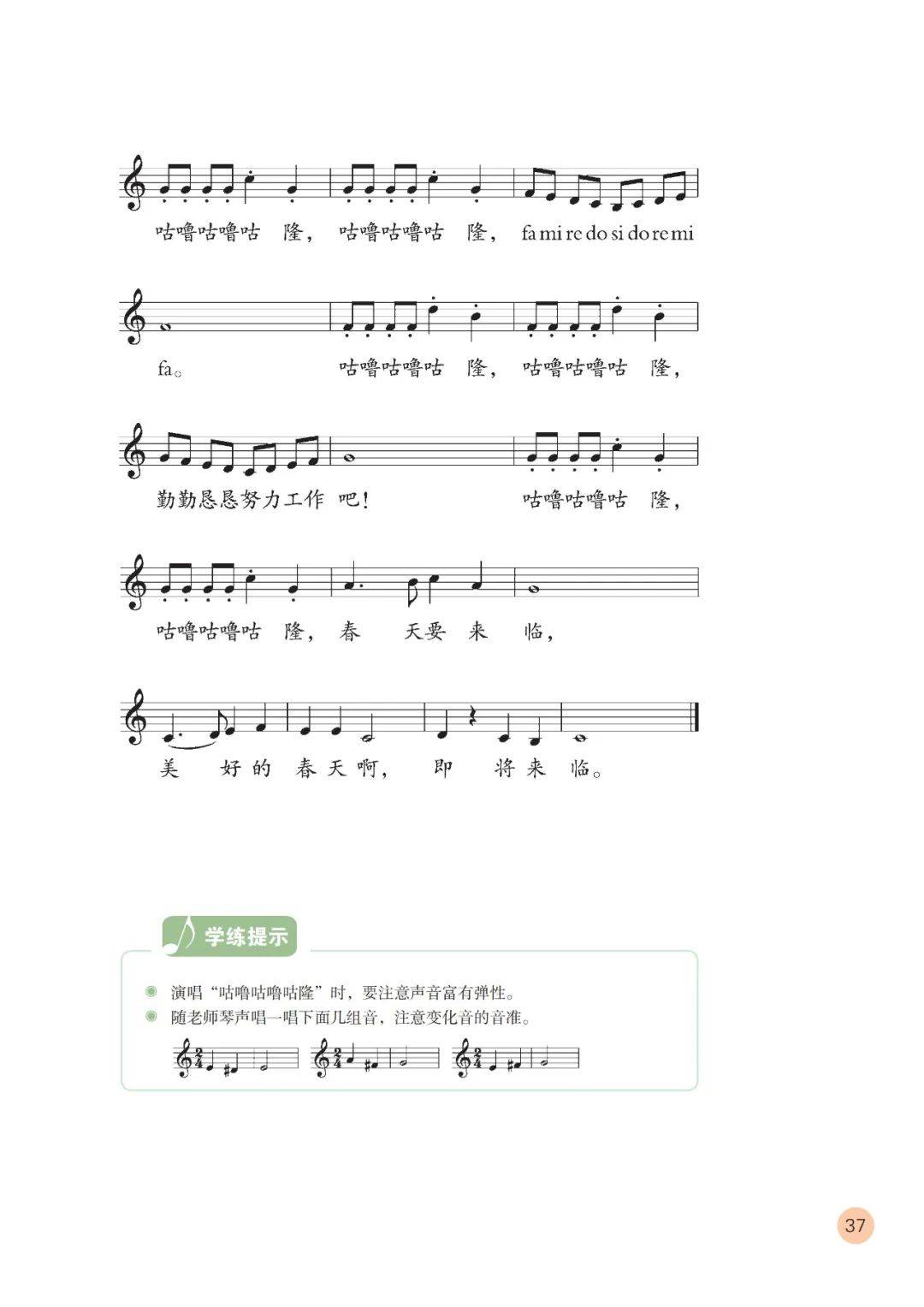 部编人教版小学音乐五年级上册电子课本(五线谱),五上音乐高清电子