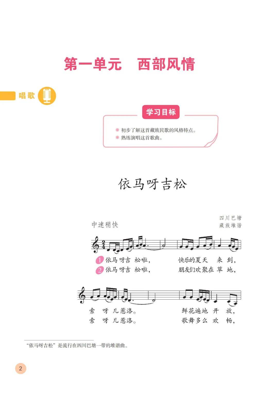 部编人教版小学音乐五年级上册电子课本