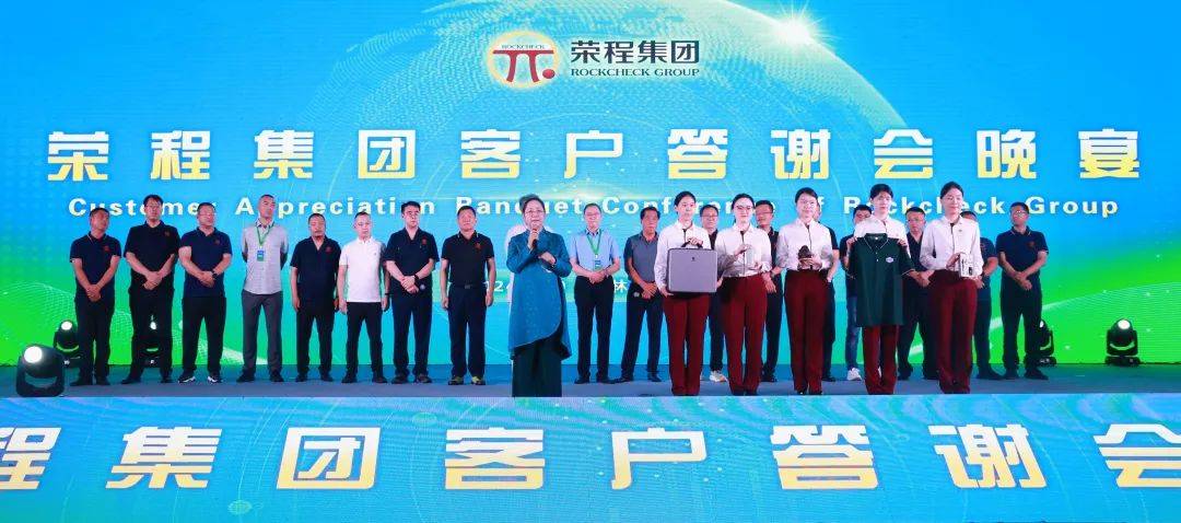 感恩在心中 答谢在白山 | 荣程集团客户答谢会于长白山温馨举行