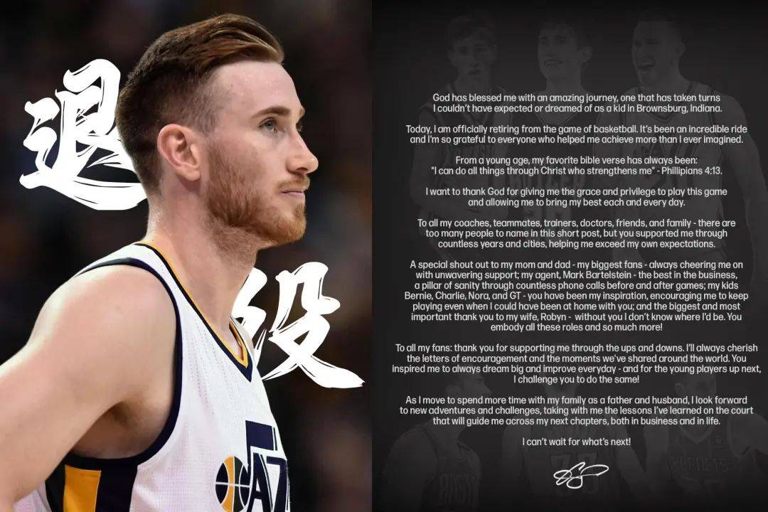 海沃德退役!再见了,nba!