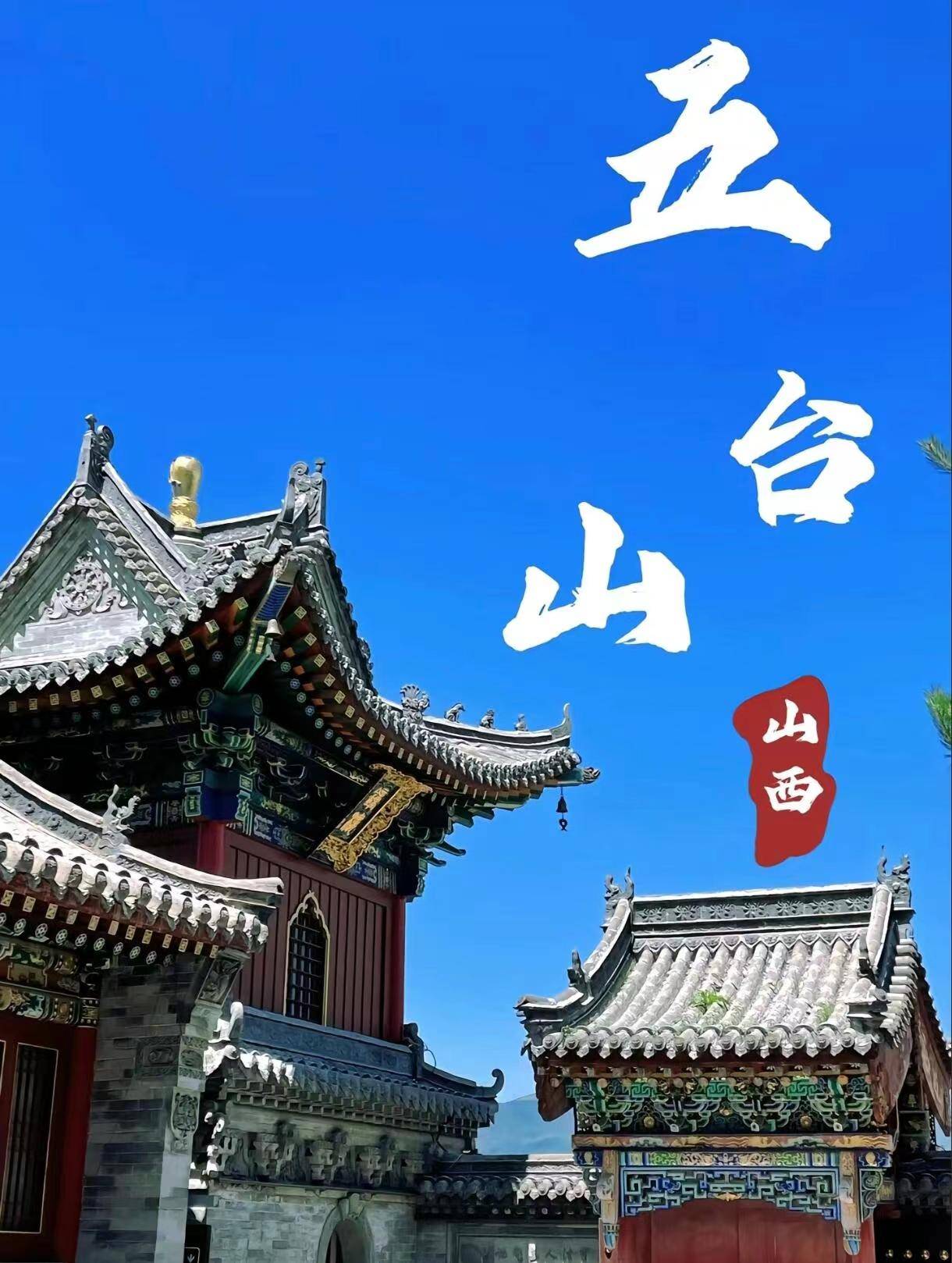 山西晋祠三日游旅行社报价,山西晋祠纯玩3日游价格攻略